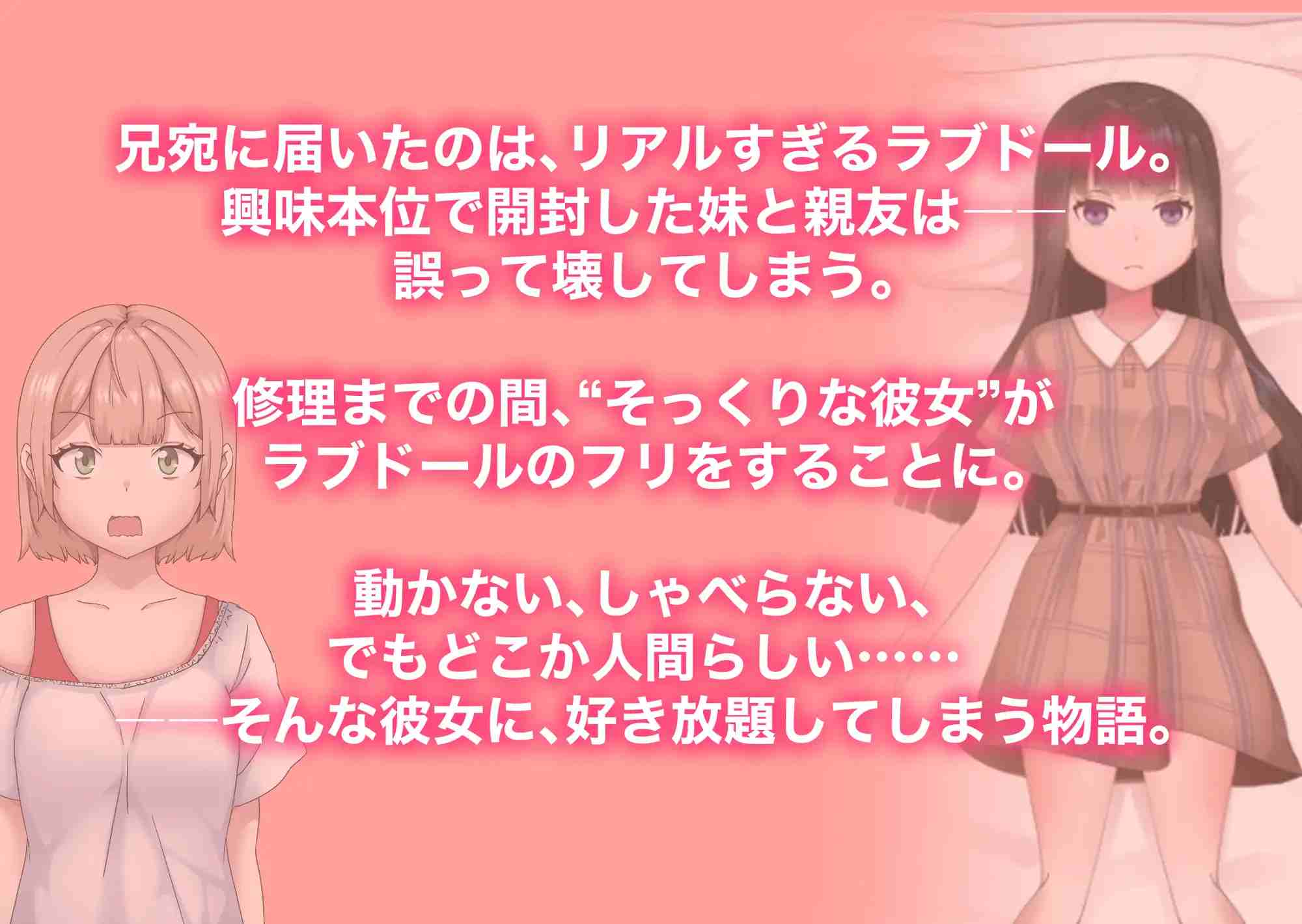 [日式SLG机翻PC] 妹妹的闺蜜假装成人偶让我为所欲为的故事 ラブドールのフリをする妹の親友に好き放題した話 生肉 正式版 【830M】-第7张图片-萌站