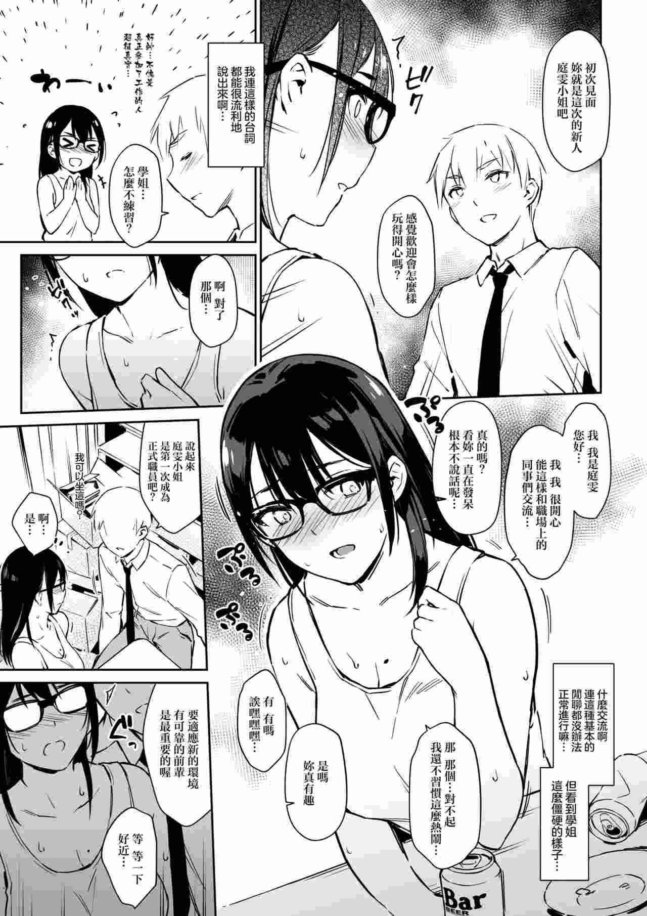 [ZEN]与交流障碍学姐的社交模拟