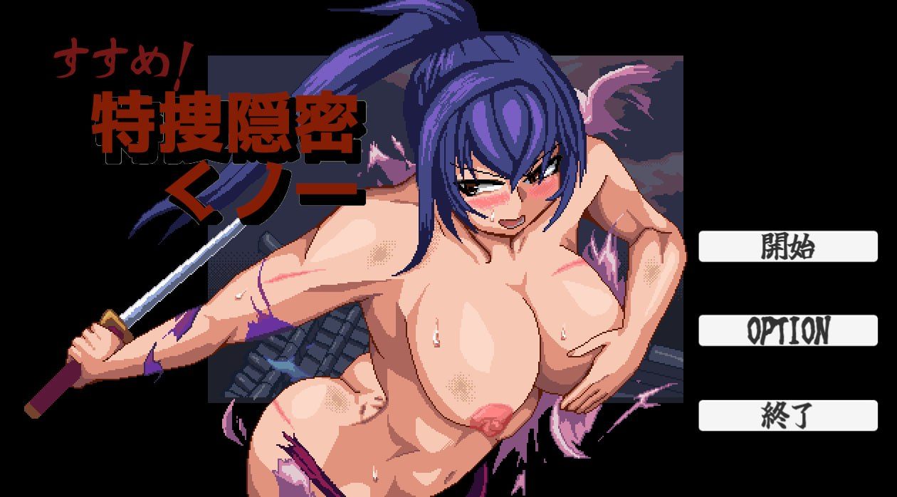 互动SLG/汉化/动态】前进吧!特搜隐秘女忍者 すすめ!特捜隠密くノ一 +RenpyThief汉化版【732M】-第3张图片-萌站 互动SLG/汉化/动态】前进吧!特搜隐秘女忍者 すすめ!特捜隠密くノ一 +RenpyThief汉化版【732M】-第3张图片-萌站