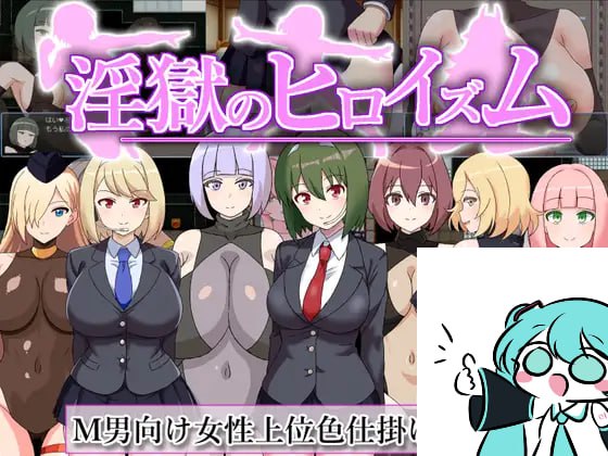 #淫狱英雄主义～堕落性感战斗员色情陷阱的英雄   #淫獄のヒロイズム～ドスケベ戦闘員のえっちな色仕掛けに堕ちるヒーロー～ AI汉化版-第3张图片-萌站