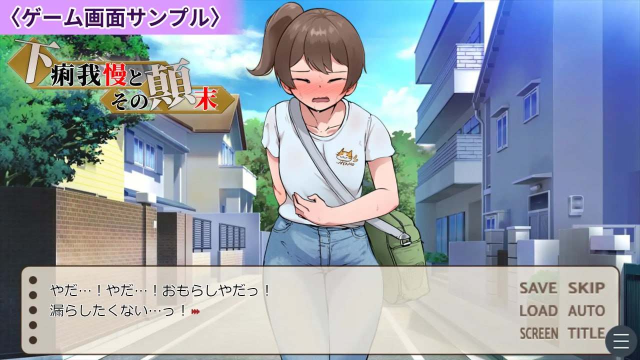 [ADV/PC/AI汉化]强忍腹泻的始末-第2张图片-萌站