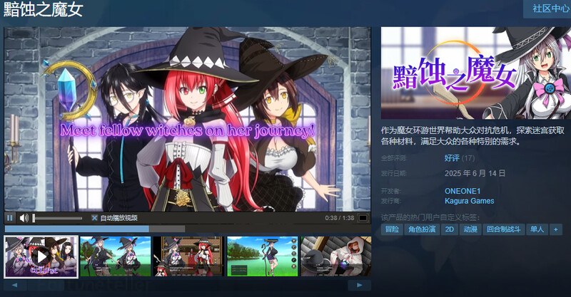 [更新]【超大作RPG/全动态/官中】黯蚀之魔女（エクリプスの魔女）V1.0.2 STEAM官中