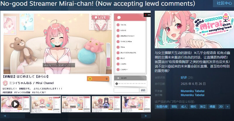 新作【爆款SLG/直播互动/官中】傻乎乎主播蔚来！（ぽんこつ生主ミライちゃん～えっちなコメント受付中～）V1.0 STEAM官中