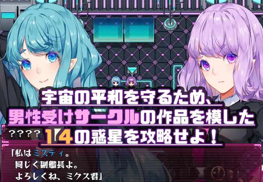 PC/RPG/#被榨取的星球之旅  #M Galaxy ～搾られ惑星旅行～ v1.04 AI汉化版全回想存档 全CV-第3张图片-萌站
