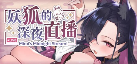 PC/SLG/#妖狐的深夜直播 #Mirai's Midnight Stream #妖狐の深夜配信 v2025.6.30 官方中文版+特典【2025年06月30日 更新】-第2张图片-萌站 PC/SLG/#妖狐的深夜直播 #Mirai's Midnight Stream #妖狐の深夜配信 v2025.6.30 官方中文版+特典【2025年06月30日 更新】-第2张图片-萌站