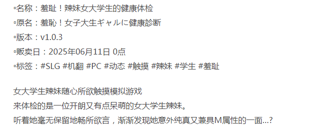 [互动SLG/动态/新作/PC] 辣妹女大学生的健康体检 v1.0.3 机翻版 [1+200M][百度盘]-第3张图片-萌站