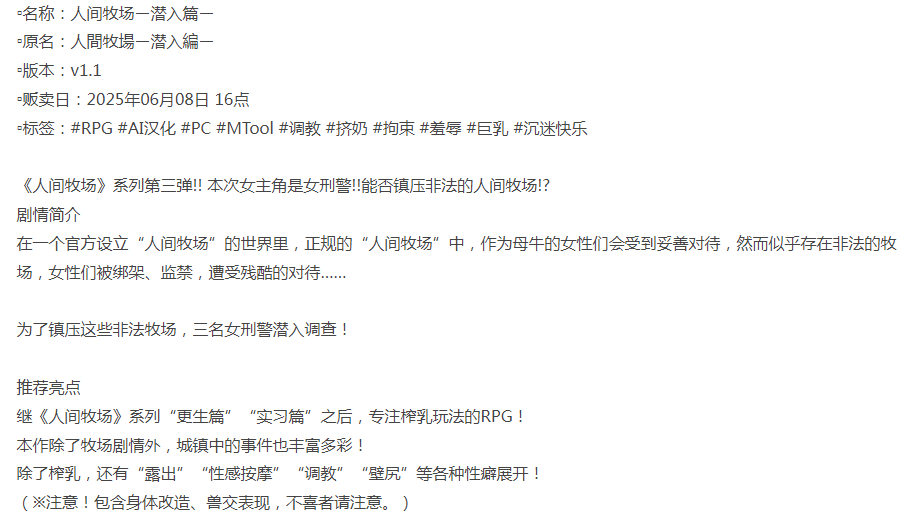 [日式RPG/调教/新作/PC] 人间牧场ー潜入篇ー v1.1 AI汉化 [1+1.3G][百度盘] -第4张图片-萌站