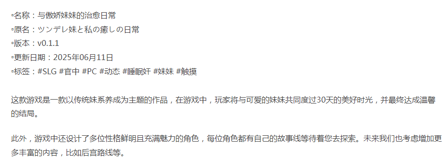 [互动/动态/新作/PC] 与傲娇妹妹的治愈日常v0.1.1 官方中文 [1+600M][百度盘]-第3张图片-萌站
