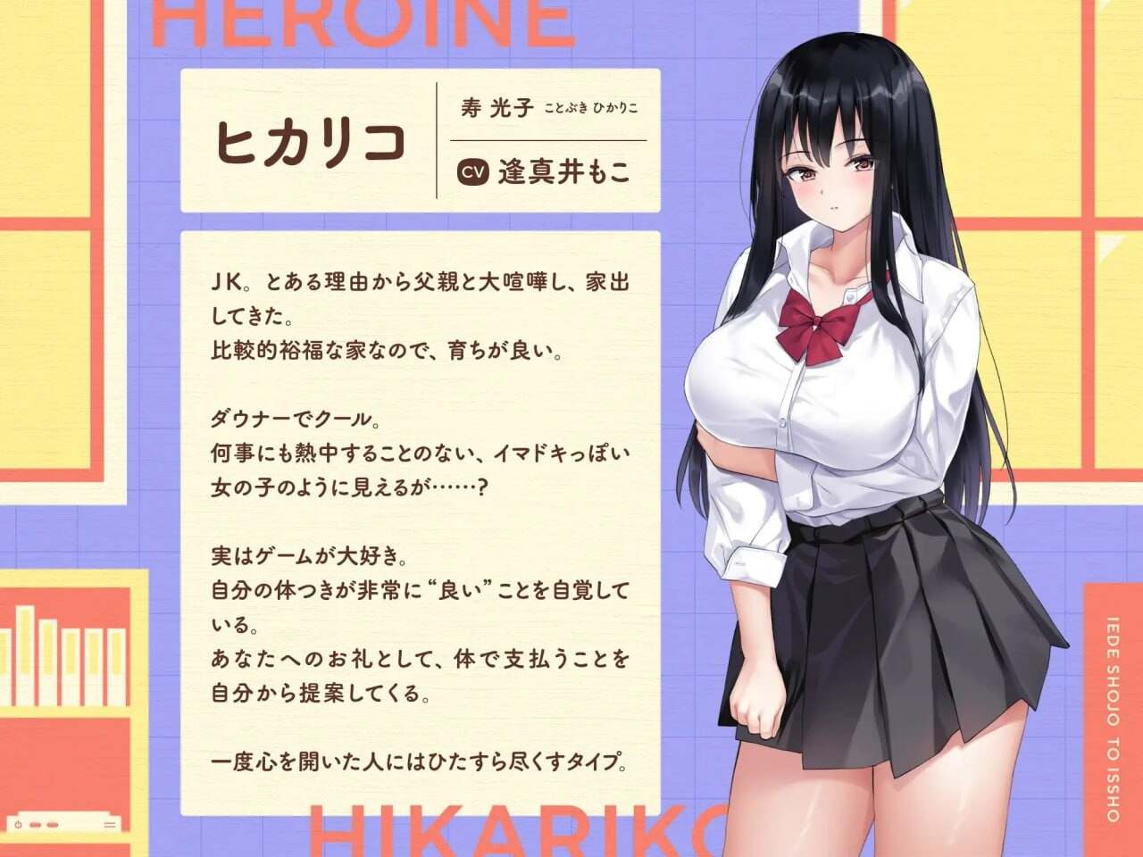 [SLG机翻汉化PC]离家出走少女与我一起 与阴郁宅女JK的甜蜜同居生活家出少女といっしょ ダウナーゲーマーJKとイチャラブ同棲生活v1.0[2.37G]D-第8张图片-萌站