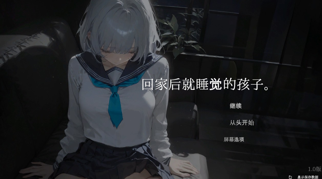 [SLG机翻汉化PC动态]回家就会睡着的孩子 帰ったら寝ちゃう子 v1.0[1.12G]D-第4张图片-萌站