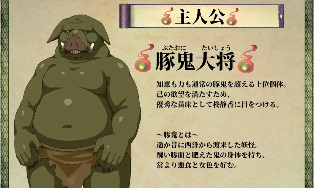 【NTR日系RPG汉化PC】天竺鬼与女武士 豚鬼と女侍+画廊解锁 【2.45G】-第2张图片-萌站 【NTR日系RPG汉化PC】天竺鬼与女武士 豚鬼と女侍+画廊解锁 【2.45G】-第2张图片-萌站