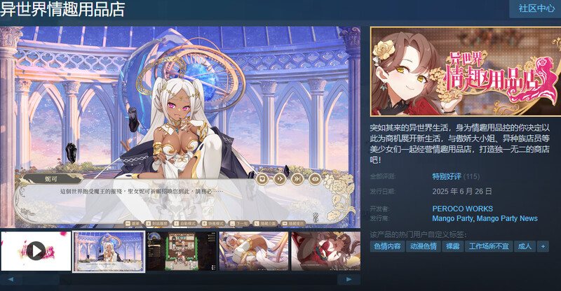 [更新]【爆款SLG/经营/动态/官中】异世界情趣用品店（Isekai Sex Boutique）V1.2.5 STEAM官中