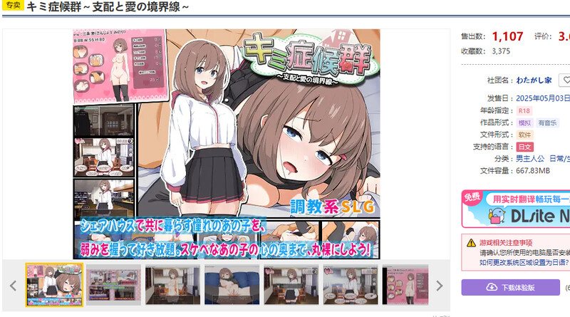 新作【互动SLG/同居调教/汉化】成瘾症候群～支配与爱的分界线～（キミ症候群～支配と愛の境界線～）V2 AI汉化