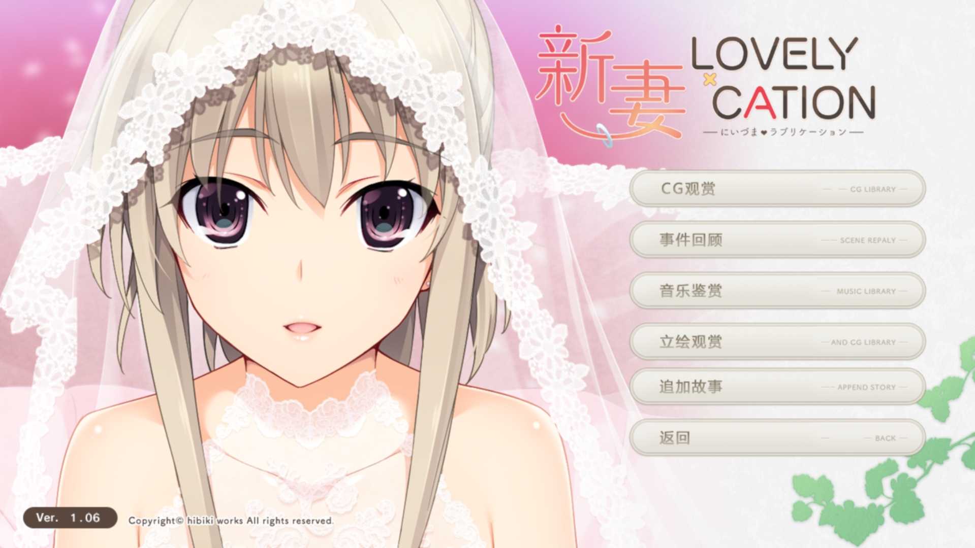 （PC）新妻ＬＯＶＥＬＹ×Ｃ∧ＴＩＯＮ