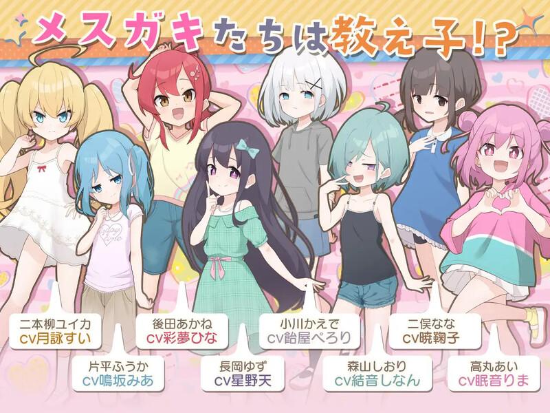 【桌游SLG/雌小鬼/汉化】8人のメスガキとペットのあかし V24.11.25 精翻汉化+存档