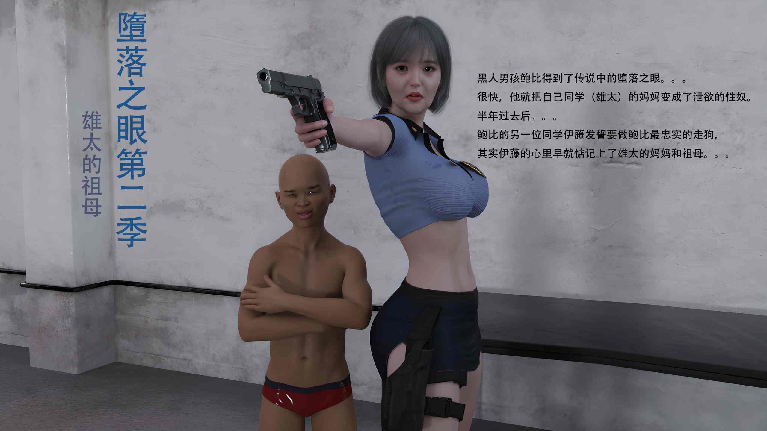 堕落之眼01-02