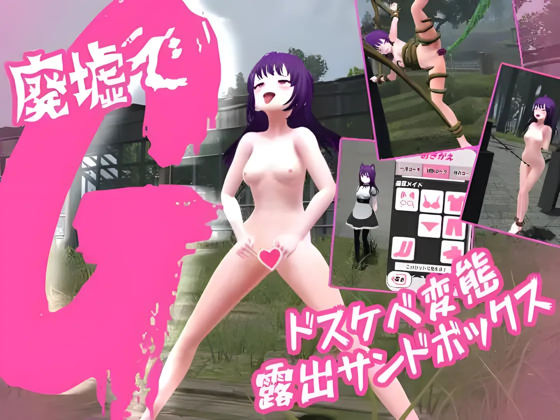 【3D互动/汉化/全动态】废墟G ～银荡变态露出沙盒～ 廃墟でG ～ドスケベ変態露出サンドボックス～ Ver2.0+RenpyThief游戏一键汉化工具【2.19G】-第7张图片-萌站