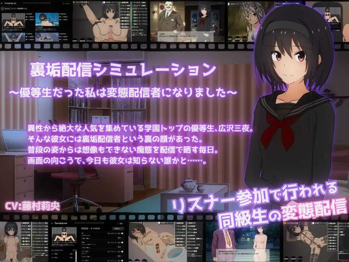 A602 裏垢配信シミュレーション〜優等生だった私は変態配信者になりました〜v1.0.3-第9张图片-萌站 A602 裏垢配信シミュレーション〜優等生だった私は変態配信者になりました〜v1.0.3-第9张图片-萌站