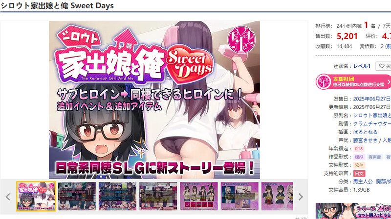 新作【爆款SLG/动态/生肉】外行离家少女与我 Sweet Days（シロウト家出娘と俺 Sweet Days）V1.0 原版JP+原篇官中