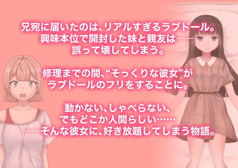 新作[互动SLG/Live2D动态] 妹妹的闺蜜假装成人偶让我为所欲为的故事 ラブドールのフリをする妹の親友に好き放題した話 生肉 正式版 [830M]-第4张图片-萌站