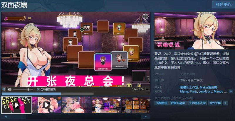 [先行体验]【卡牌肉鸽SLG/全动态/官中】双面夜孃（嬢王のウラオモテ）Demo STEAM官中