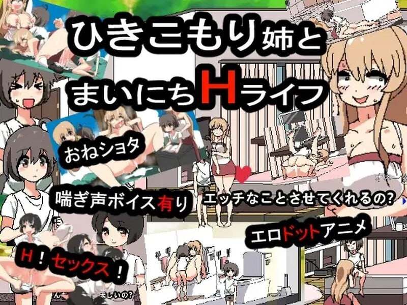 A610 引きこもり姉とまいにちHライフ-第2张图片-萌站 A610 引きこもり姉とまいにちHライフ-第2张图片-萌站
