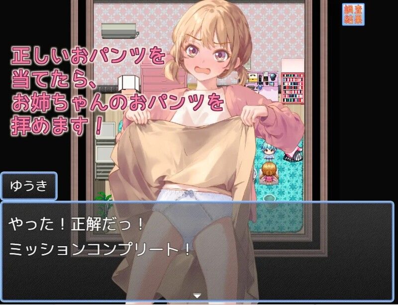  [日式RPG/汉化] 姐姐的内裤是？お姉ちゃんのおパンツはV AI汉化版 [1.40G]-第3张图片-萌站