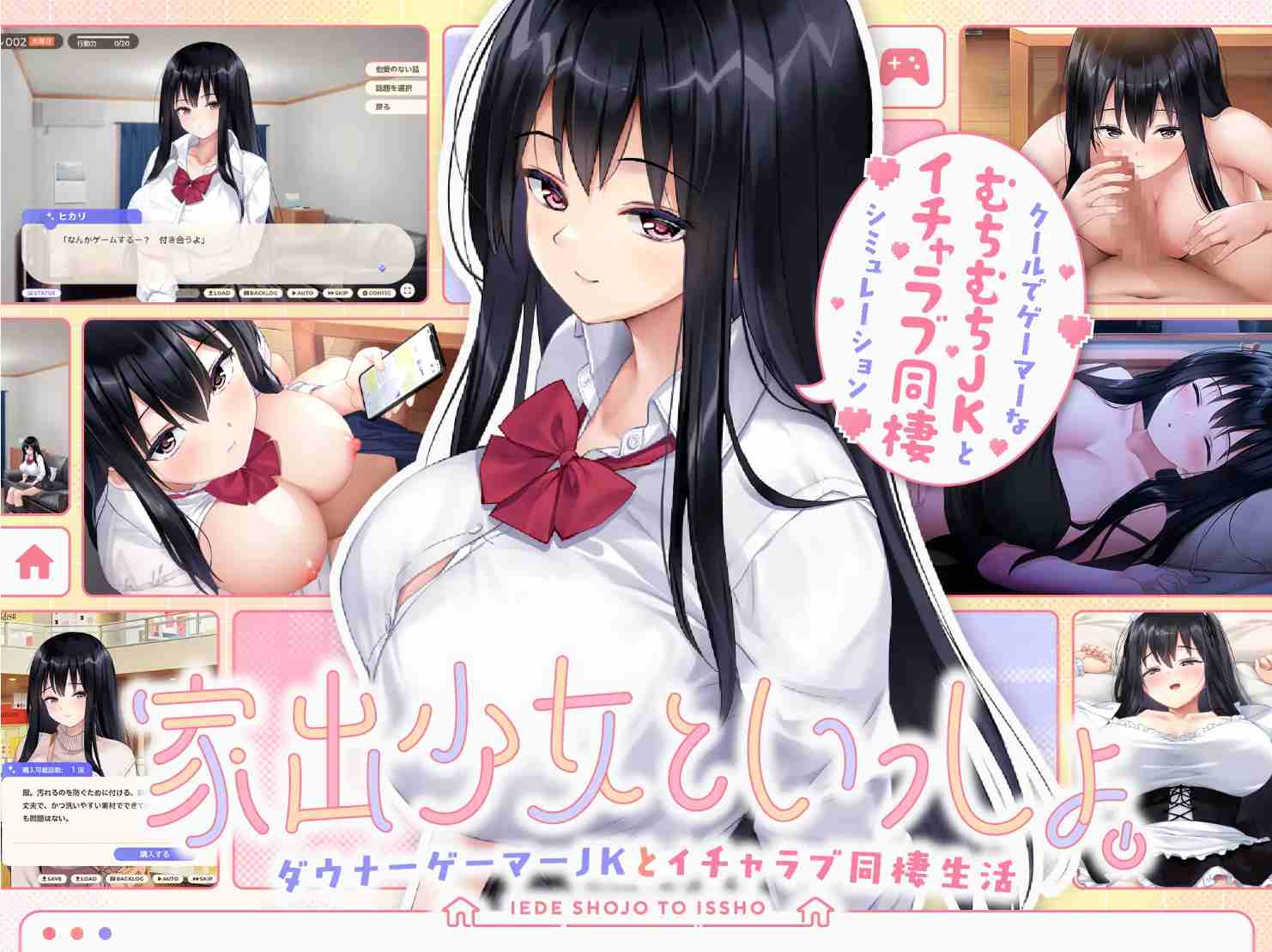 【SLG/PC/7月新作/治愈系/淫语/中出/巨乳/2.4G】家出少女といっしょ。~ダウナーゲーマーJKとイチャラブ同棲生活~ V.1.0-第5张图片-萌站