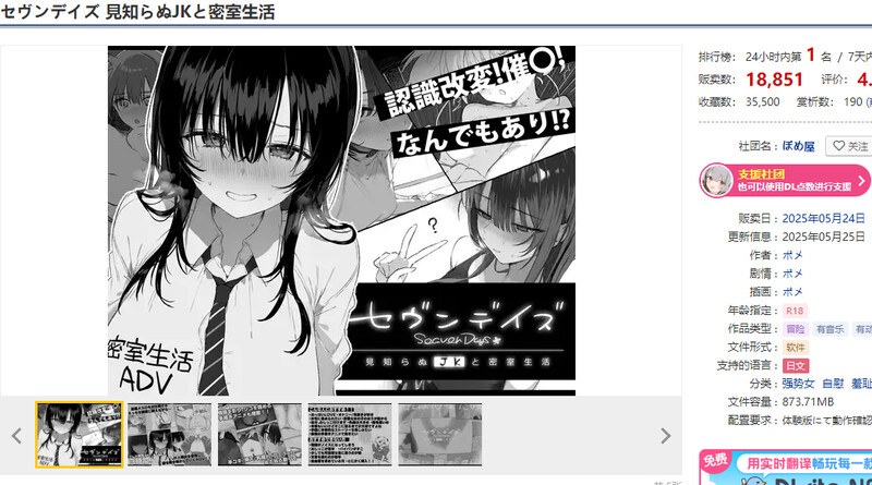 [新汉化]【爆款ADV/动态/汉化】七日密室 与陌生JK的密室同居生活（セヴンデイズ 見知らぬJKと密室生活）V1.0.1 精翻汉化+自带全回想