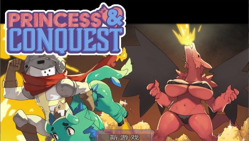 PC/RPG/#公主与征服 #Princess & Conquest v0.21.05 官方中文版-第3张图片-萌站