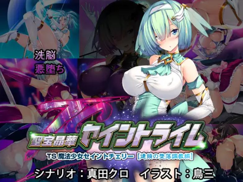 【日式/ADV/汉化/拔作】圣宝晶华魔法圣剑少女 聖宝晶華セイントライム 1+2 繁体中文汉化版【3.2G全CV】【序号1862】-第6张图片-萌站