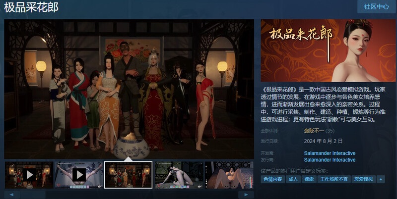 [更新]【国风古装3D/后宫/开放世界/全动态/官中】极品采花郎 V1.4.2 STEAM官中-国语