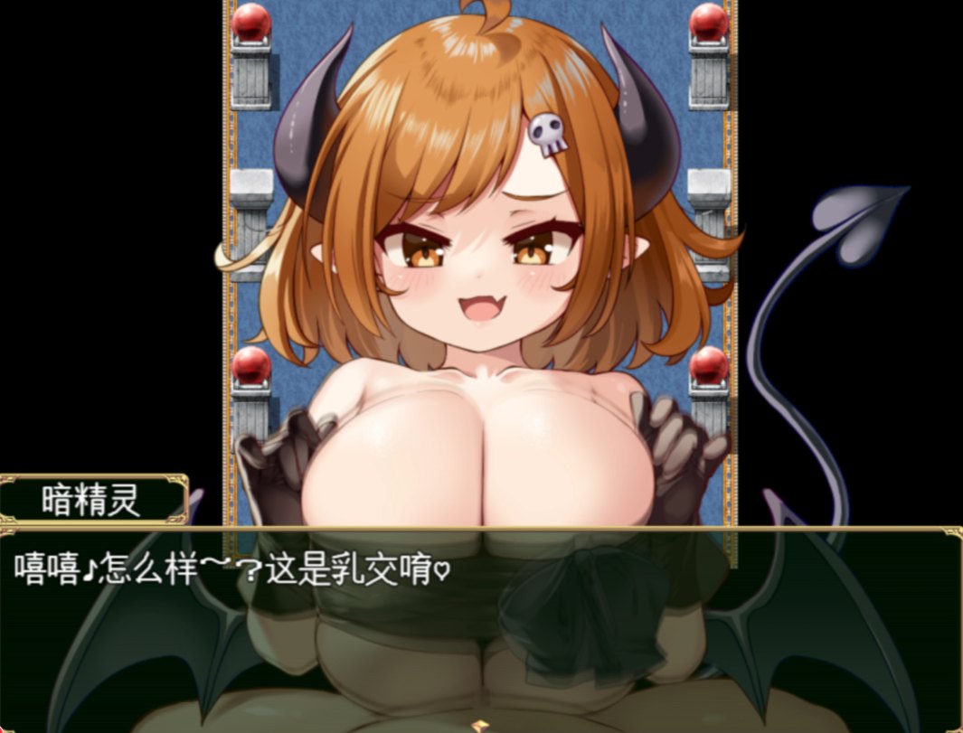[RPG汉化PC+可joi][おもちだいふく]恶魔之乡 インプの里 CV [831M]D-第4张图片-萌站