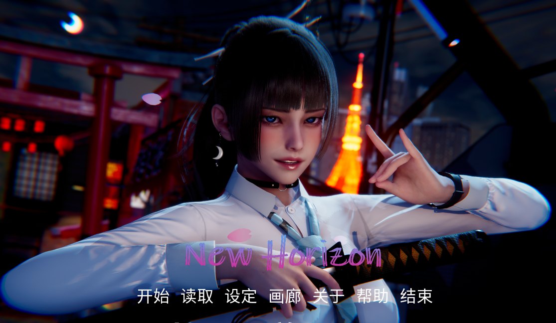 [SLG官中PC+安卓] 新视界 新天域 New Horizon v0.3.0[4.66G]D