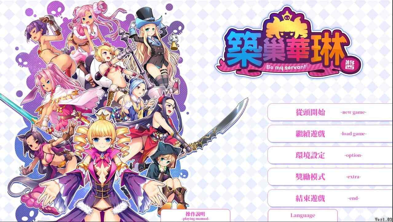 [SLG官中PC]筑巢华琳酱 巣作りカリンちゃん v1.02 [3.38G CV]D-第6张图片-萌站