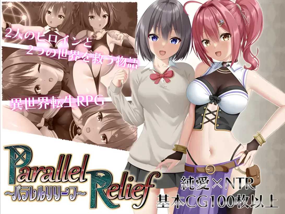 【PC日系RPG汉化NTR】平行救援 パラレルリリーフ Ver1.4【2.58G】-第5张图片-萌站 【PC日系RPG汉化NTR】平行救援 パラレルリリーフ Ver1.4【2.58G】-第5张图片-萌站