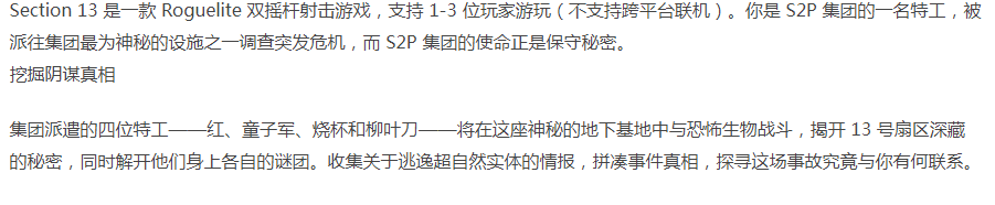 【肉鸽射击】第十三区-官方中文-异界狂潮-灾厄突变+全DLC-解压即玩 [1+3.2G][百度盘]正经游戏-第2张图片-萌站