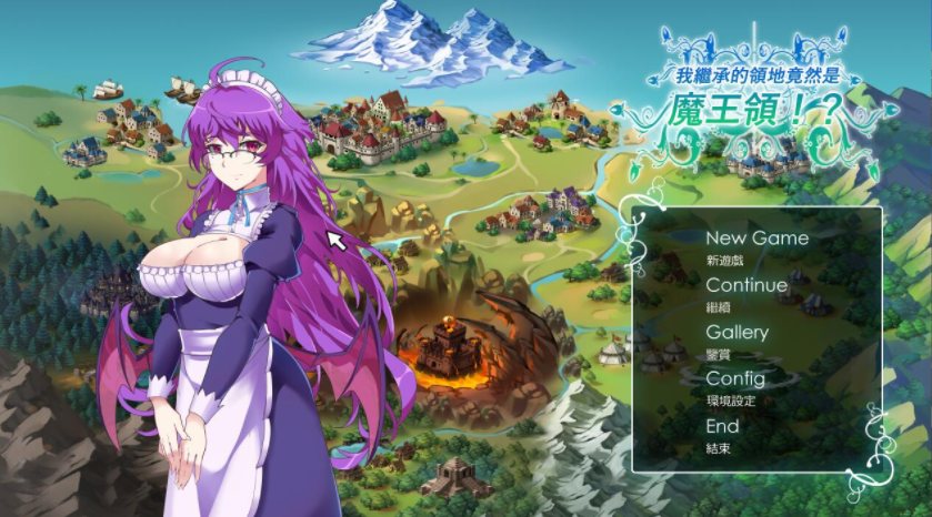 【SLG官中有动画】 继承的是魔王领地!俺が受け継いだ領地が魔王領だと!V1.14 DL官方中文版 【844M】D-第2张图片-萌站 【SLG官中有动画】 继承的是魔王领地!俺が受け継いだ領地が魔王領だと!V1.14 DL官方中文版 【844M】D-第2张图片-萌站