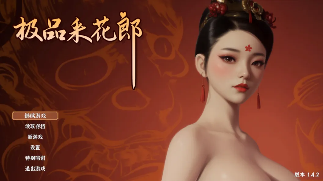 【古风精品3D互动中文步兵全动态】极品采花郎 Ver1.4.2 官方中文步兵版+存档【9.06G】-第3张图片-萌站 【古风精品3D互动中文步兵全动态】极品采花郎 Ver1.4.2 官方中文步兵版+存档【9.06G】-第3张图片-萌站
