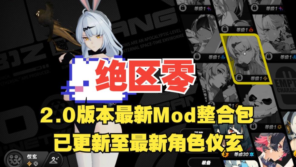 【网游破解单机版绅士MOD】绝区零ZZZ Ver2.0 正式服单机版+全套绅士MOD整合【79G更新】【序号1874】-第2张图片-萌站 【网游破解单机版绅士MOD】绝区零ZZZ Ver2.0 正式服单机版+全套绅士MOD整合【79G更新】【序号1874】-第2张图片-萌站