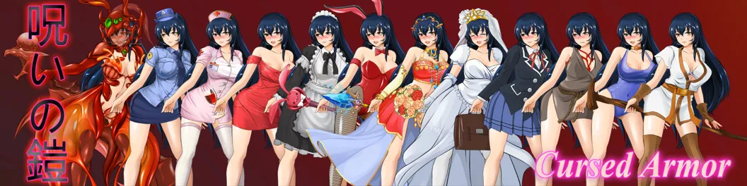 【精品RPG/官中/动态/PC】诅咒铠甲 詛咒鎧甲 呪いの鎧 Cursed Armor Ver3.01 官方中文步兵版【821M】