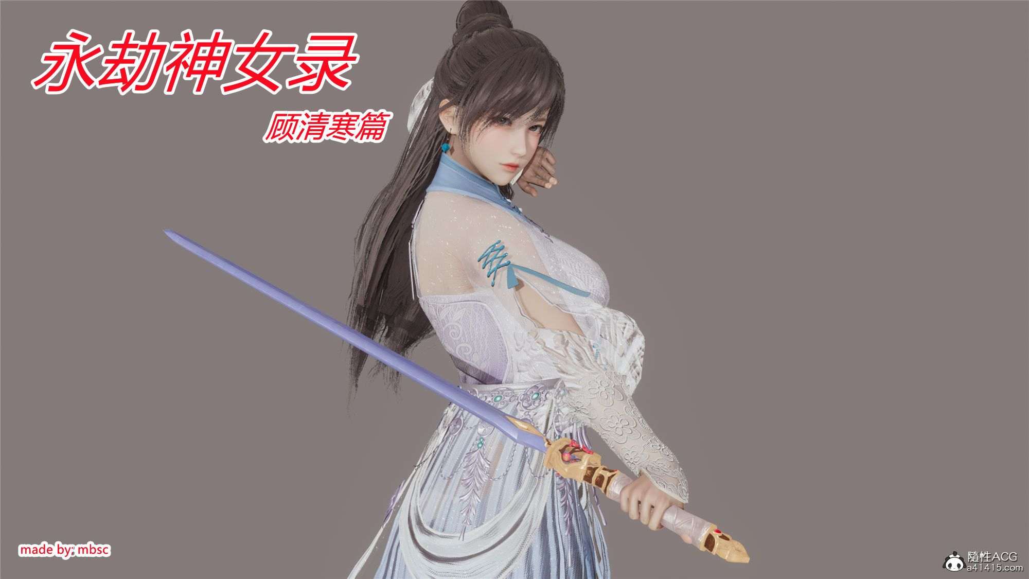 永劫神女录-顾清寒篇