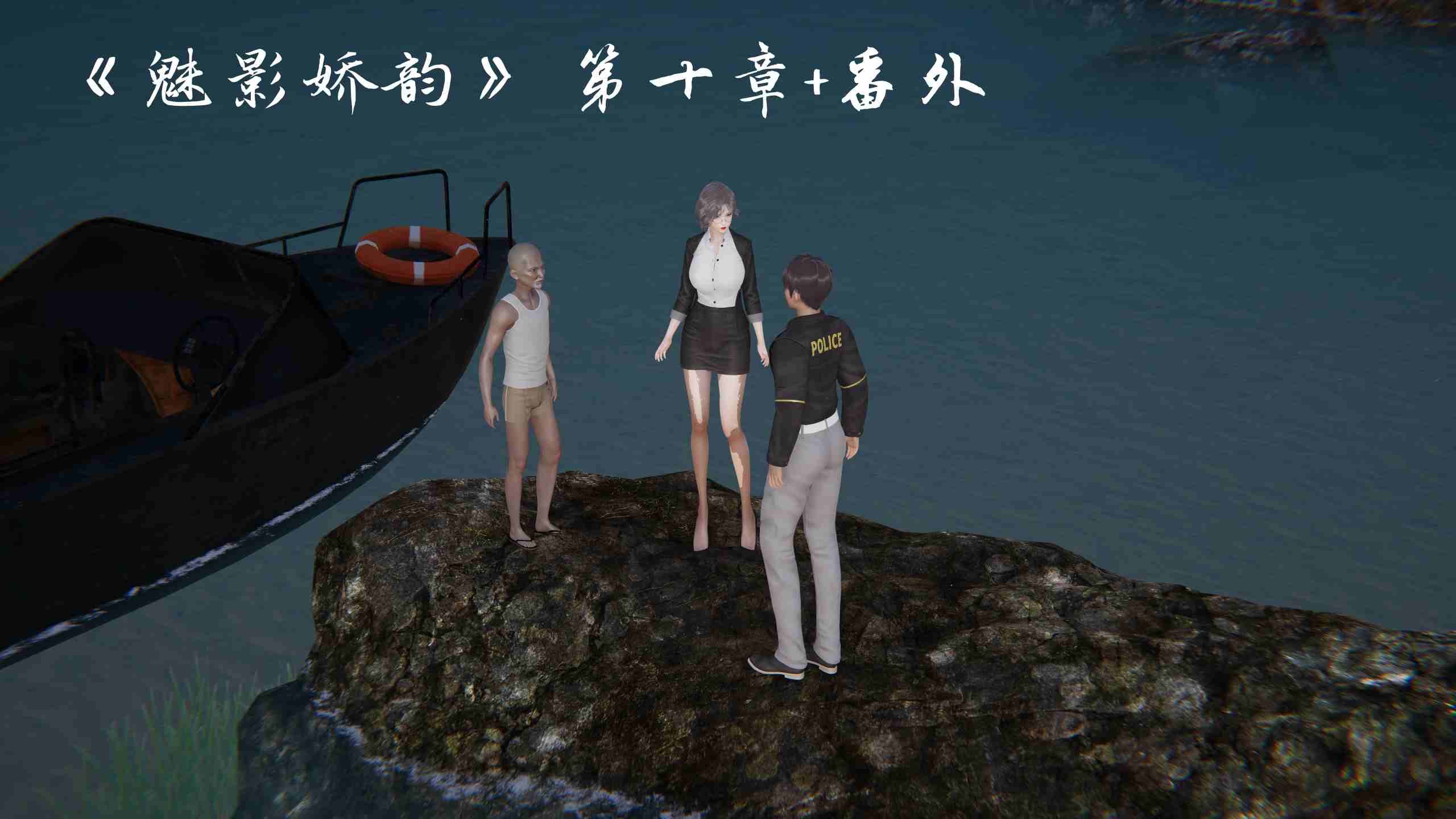 夏瑶影 魅影娇韵  01-10 +番外