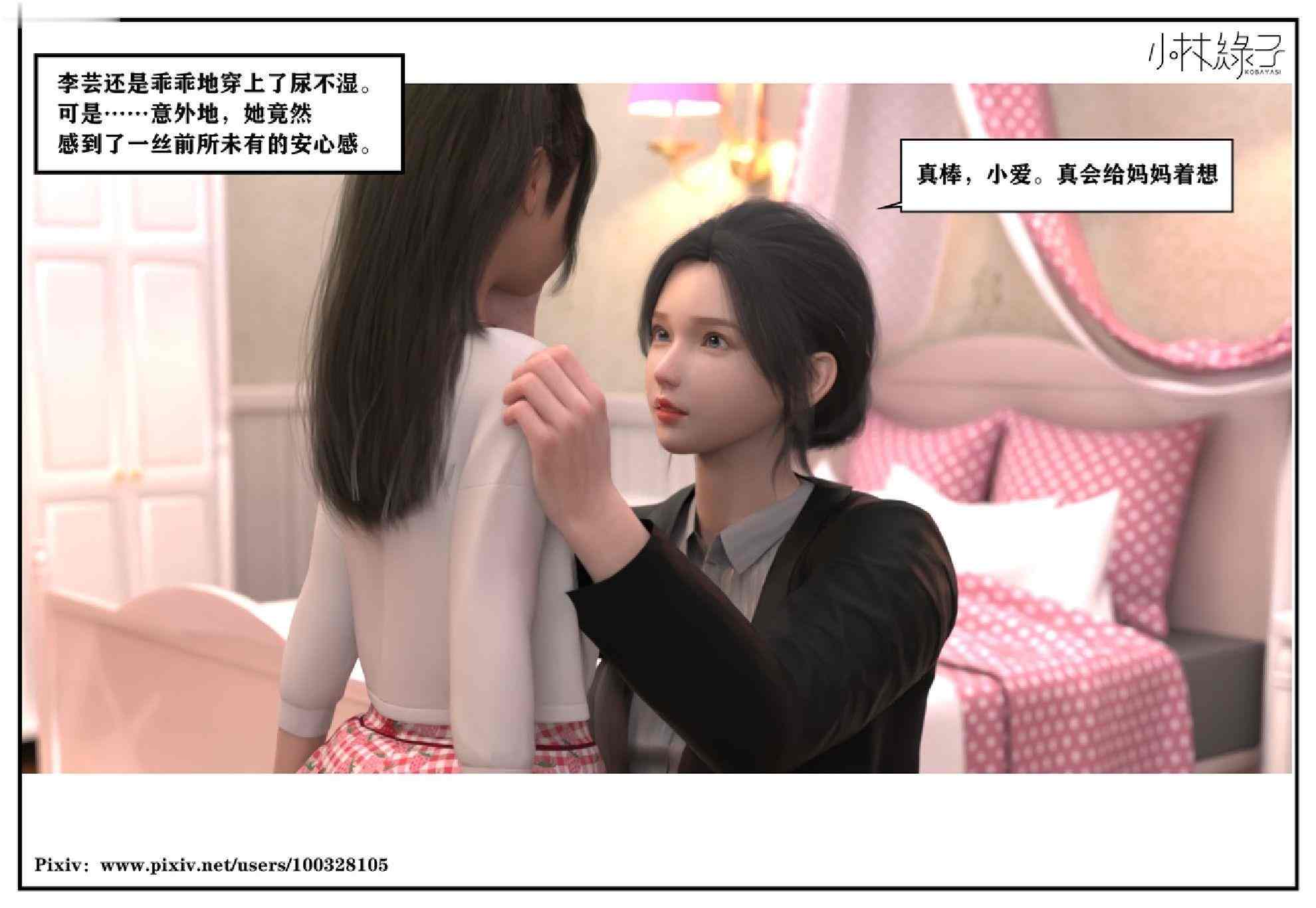 [小林绿子] 师生逆转01-06 终-第5张图片-萌站