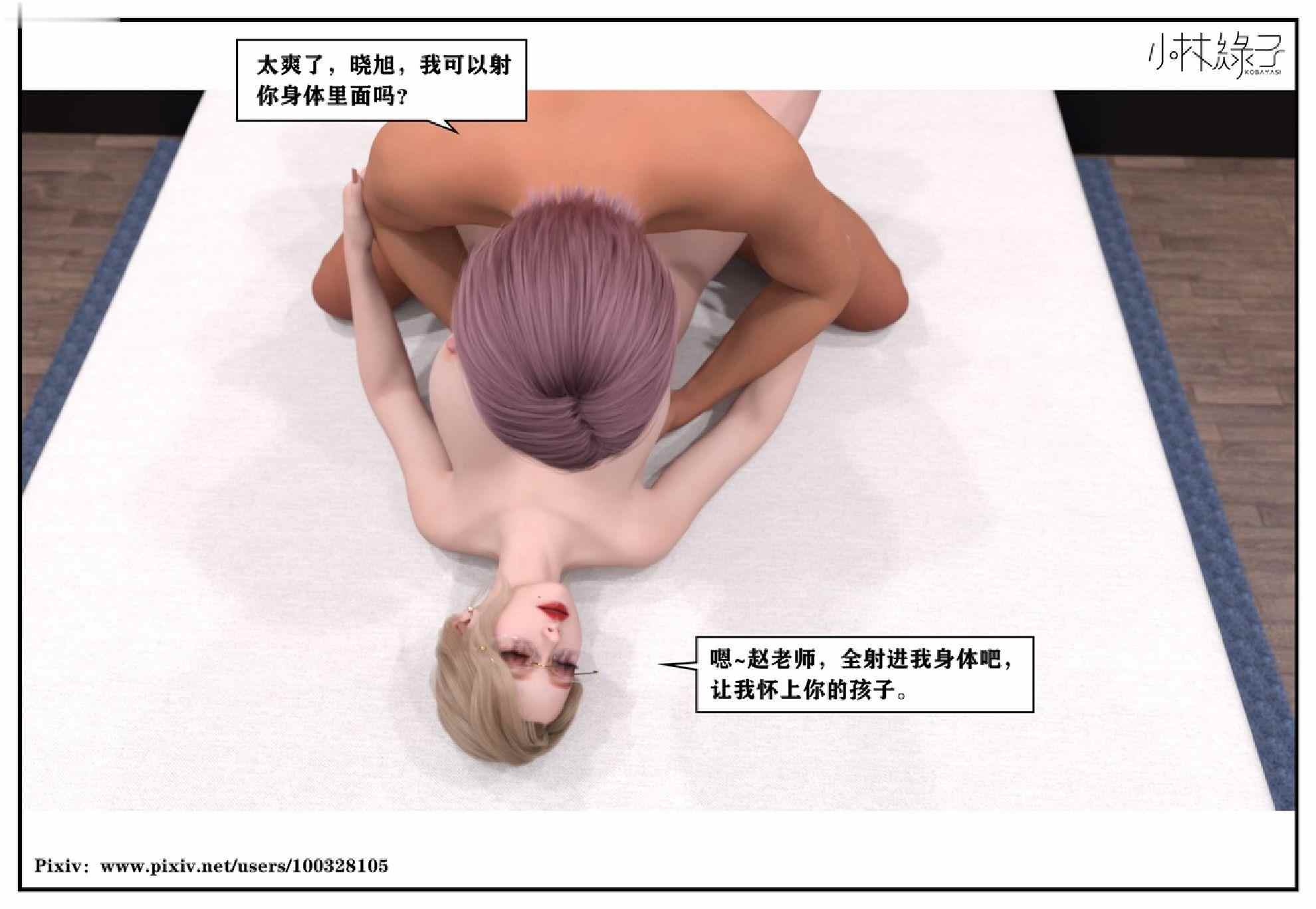 [小林绿子] 师生逆转01-06 终-第10张图片-萌站