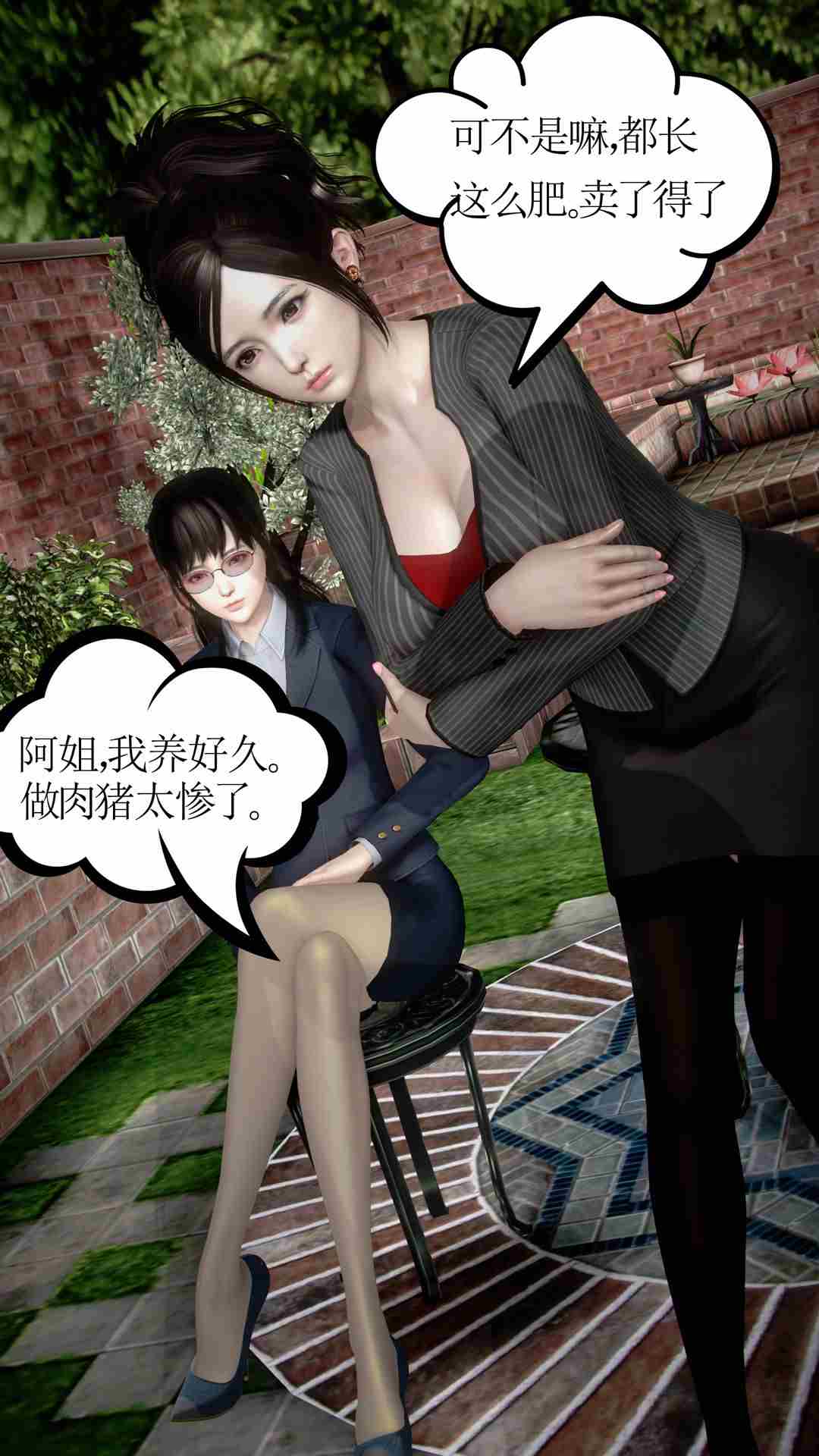 [配種站主任] 不清真的愛