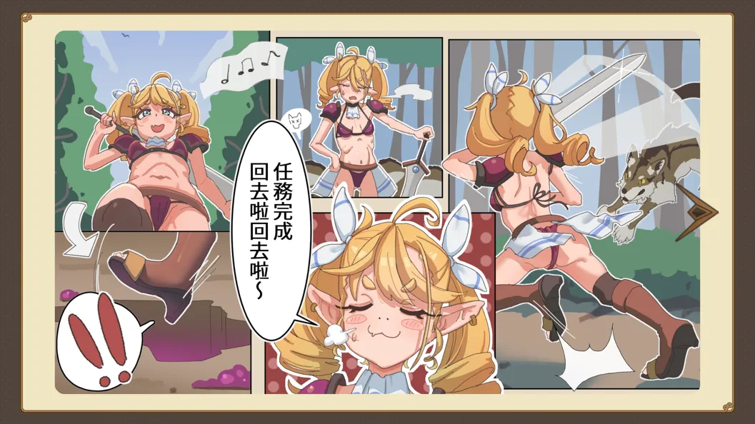 【互动SLG/官中/贫乳】雌小鬼精灵剑士和感觉遮断陷阱 The Crazy Elf Swordsman and the Sensory Deprivation Pitfall Ver1.0 官方中文版【439M】-第9张图片-萌站 【互动SLG/官中/贫乳】雌小鬼精灵剑士和感觉遮断陷阱 The Crazy Elf Swordsman and the Sensory Deprivation Pitfall Ver1.0 官方中文版【439M】-第9张图片-萌站