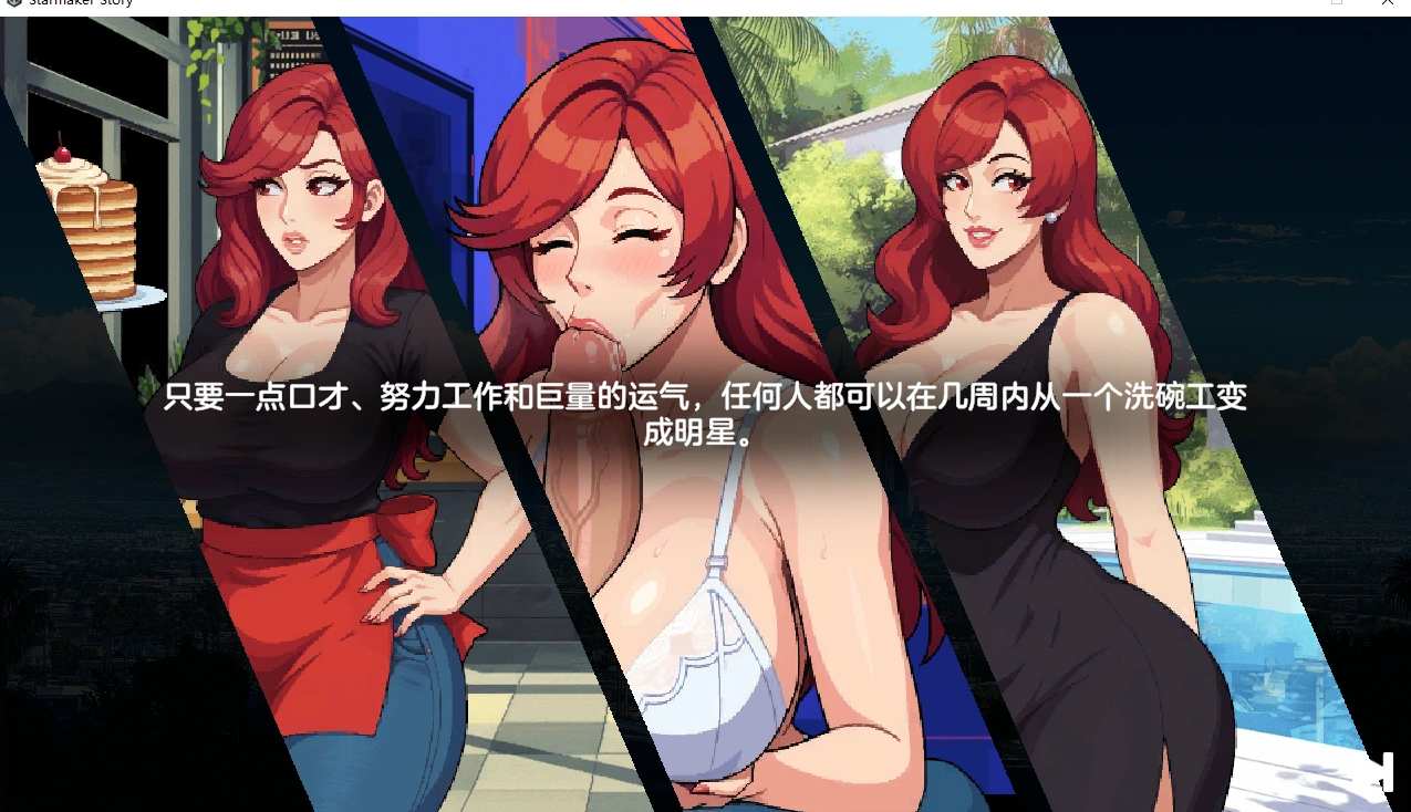 【养成SLG/调教版AI色翻+润色/步兵】造星者物语 Starmaker Story v1.6B Genmini2.5 AI 翻译版 步兵版 【1.03G/更新】-第7张图片-萌站 【养成SLG/调教版AI色翻+润色/步兵】造星者物语 Starmaker Story v1.6B Genmini2.5 AI 翻译版 步兵版 【1.03G/更新】-第7张图片-萌站