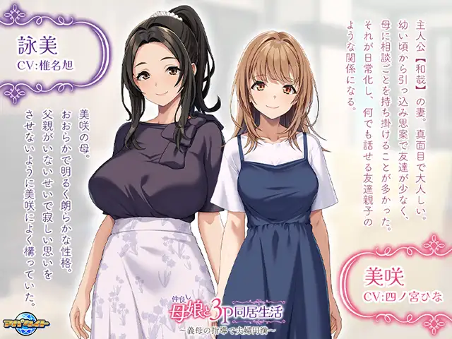 【日式ADV/AI汉化/拔作】和睦的母女3p同居生活~在婆婆的指导下夫妻圆满 仲良し母娘と３Ｐ同居生活 ～義母の指導で夫婦円満 Claude-3.5汉化版【522M/CV】-第7张图片-萌站