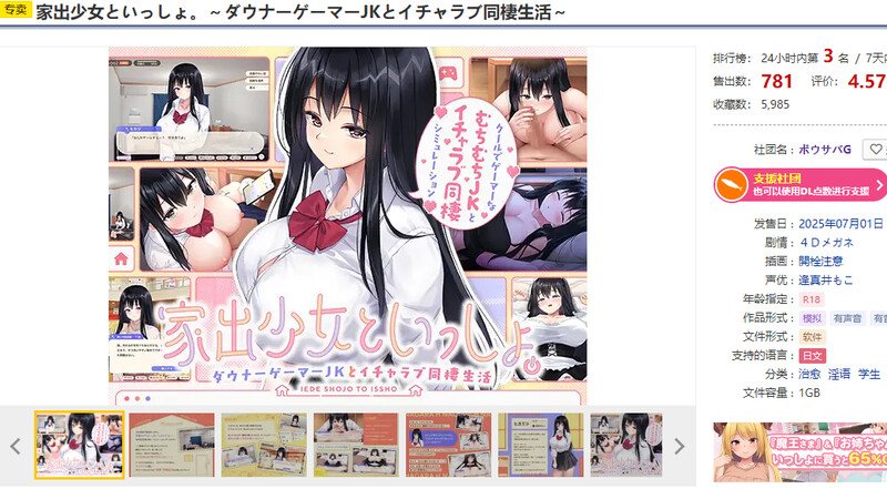新作【养成SLG/同居生活/汉化】离家出走少女与我一起。～与阴郁宅女JK的甜蜜同居生活～（家出少女といっしょ。～ダウナーゲーマーJKとイチャラブ同棲生活～）V1.0 汉化版
